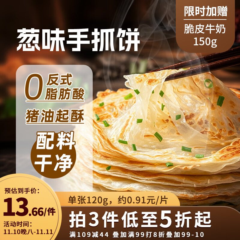 先领99-10卷 自营 桂冠 手抓饼 15片共1800g Plus41.04元 赠脆皮牛奶3袋 - 线报酷