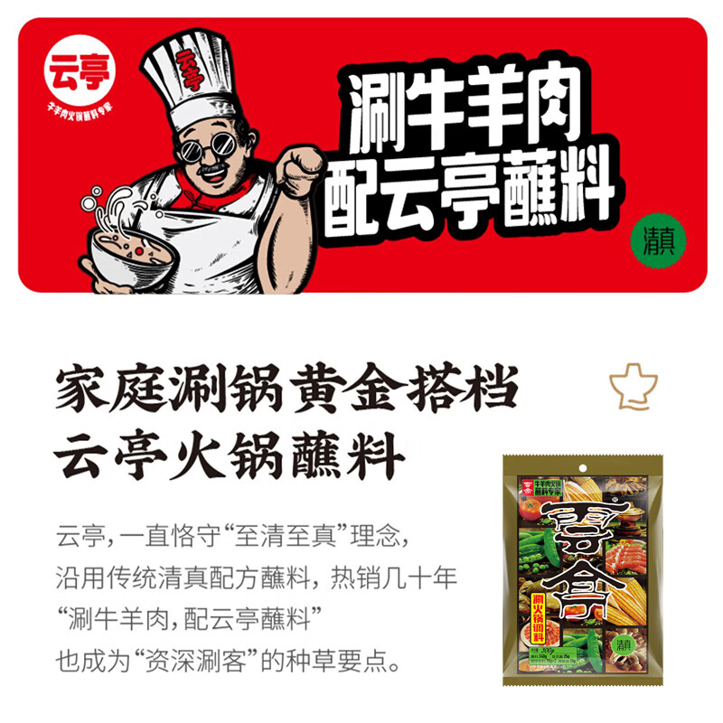 雲亭清真火锅蘸料300g花生芝麻酱涮牛羊肉火锅专用家庭原味沾料蘸酱 原味300g*2袋