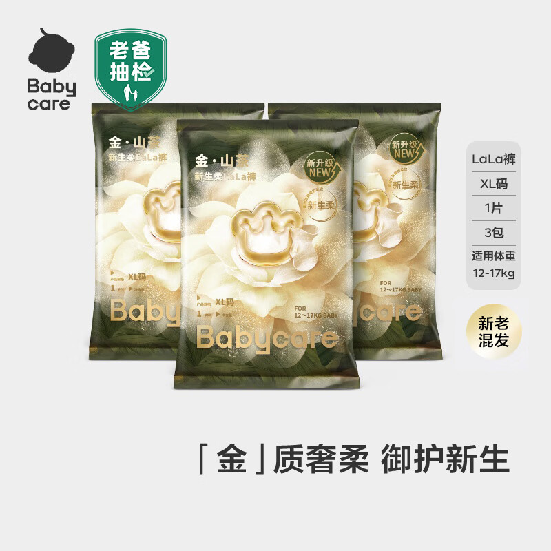 babycare山茶花纸尿裤花苞裤轻柔婴儿尿不湿独立便携试用装bbc夏日尿布 拉拉裤-XL码 3片 【12-17kg】