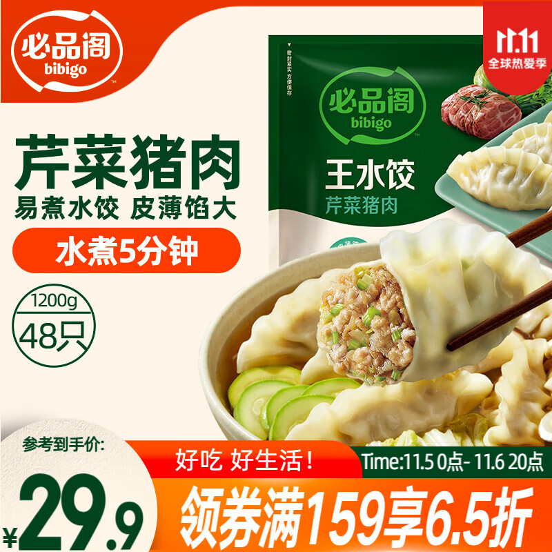 必品阁（bibigo）芹菜猪肉水饺 1200g 约48只 早餐夜宵 生鲜速食饺子 速冻食品