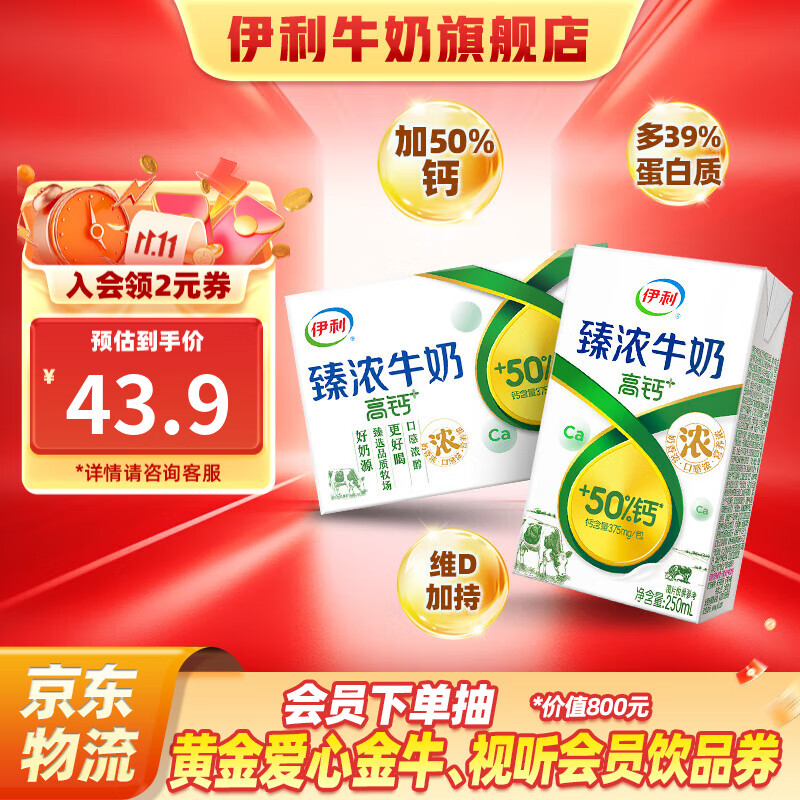 臻浓伊利牛奶高钙 营养丰富 早餐搭档 7月 臻浓高钙250ml*16盒*1箱