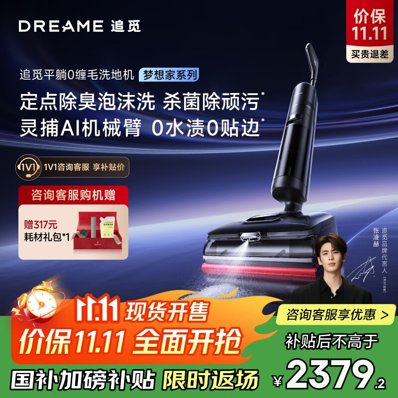 追觅洗地机梦想家系列家用吸拖一体吸尘器【除臭泡沐洗 100℃热水洗速烘 平躺0缠毛 机械臂0水渍】