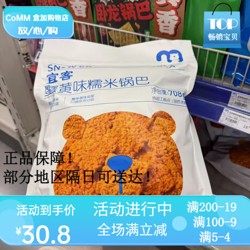 宜客代购 宜客蟹黄味糯米锅巴708g浓浓米香一口嘎嘣脆休闲零食 宜客蟹黄味糯米锅巴708g