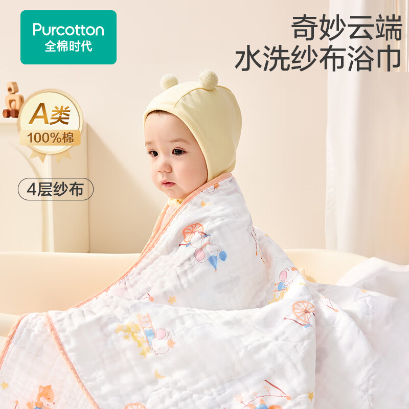 全棉时代（PurCotton）婴儿纱布浴巾纯棉宝宝新生儿童浴巾软吸水包巾洗澡用品 【四层柔纱】 奇妙云端  115×115cm