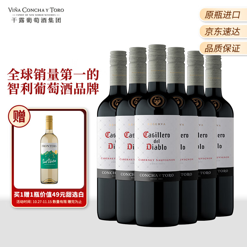 红魔鬼（Casillero del Diablo）经典珍藏赤霞珠干红葡萄酒750ml*6整箱 智利原瓶进口红酒热门商品