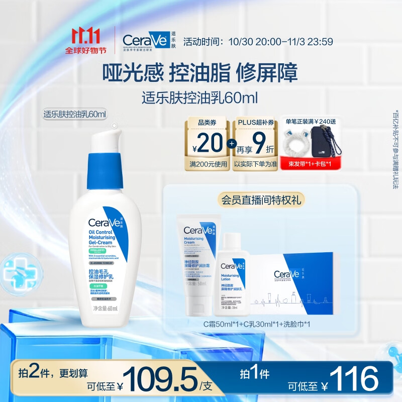 适乐肤（CeraVe）控油毛孔保湿修护乳60ml（修护屏障保湿乳液身体乳护肤品）