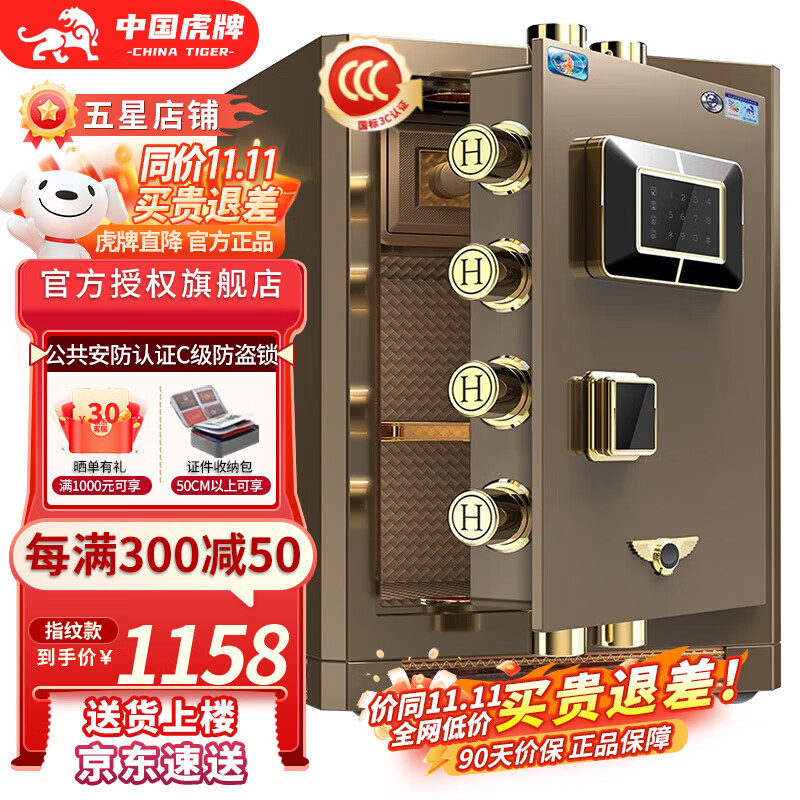 虎牌保险柜家用保险箱国标CSP(3C)认证财务办公虎牌保险柜大型防火防盗全钢柜小型50/58/88cm可隐藏柜 高58cm咖啡金 指纹款(钥匙/密码/指纹解锁)