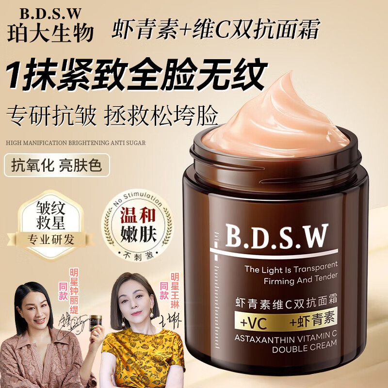 B.D.S.W 珀大生物【官方正品】虾青素维c双抗面霜 深度修护紧致抗皱弹润保湿补水 【拍一发四】到手3瓶面霜+1瓶精华液
