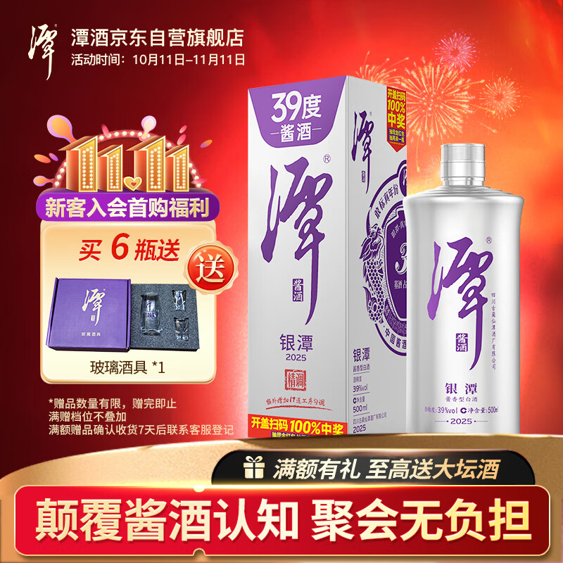 潭酒 银潭 酱香型白酒 39度  500ml 单瓶装