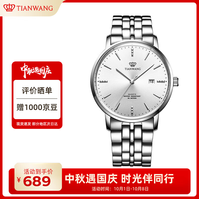 天王（TIAN WANG）手表男士 生日礼物学生手表钢带石英男表白色GS31131S.D.S.S