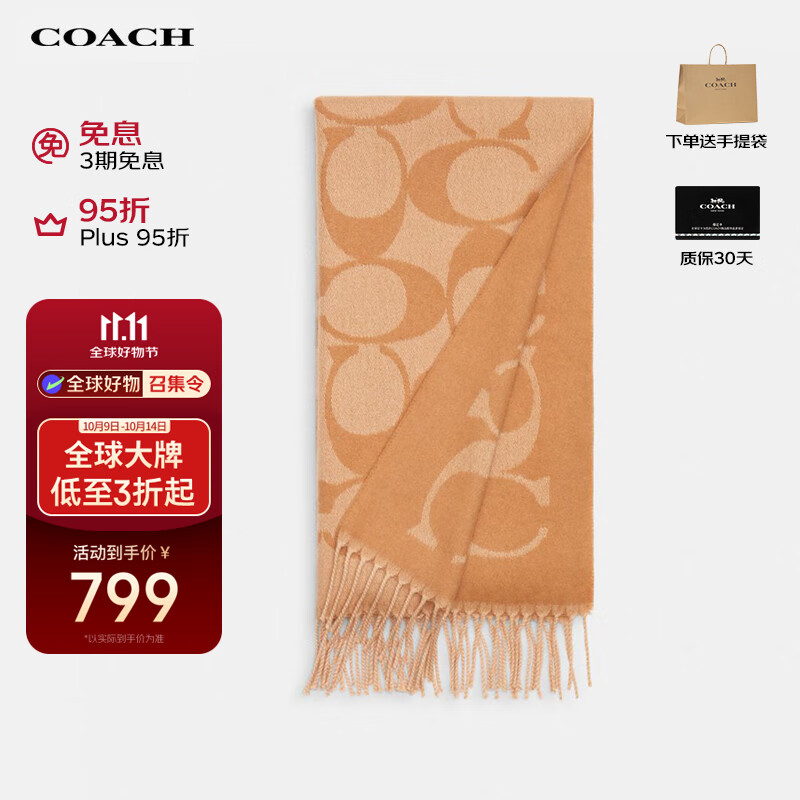 蔻驰女士经典LOGO印花C纹羊毛保暖围巾送女友礼物CU807驼色