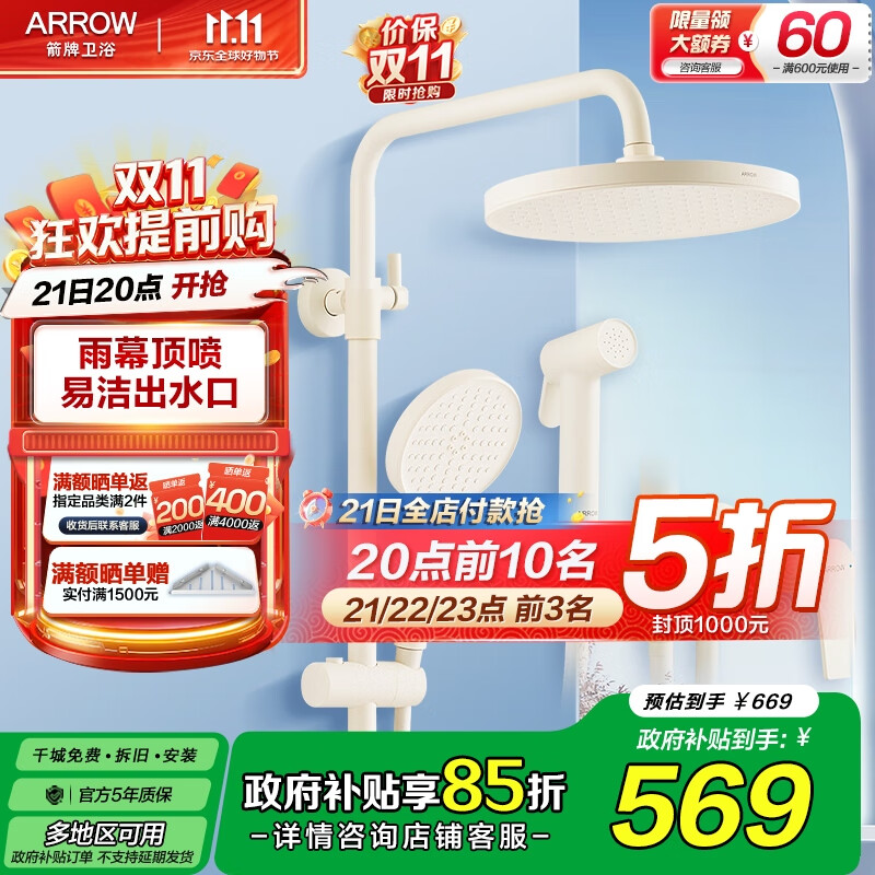 箭牌（ARROW）精铜龙头淋浴花洒套装巨幕顶喷冷热龙头增压喷枪K100花洒淋浴器 K100奶油白四功能34168KW