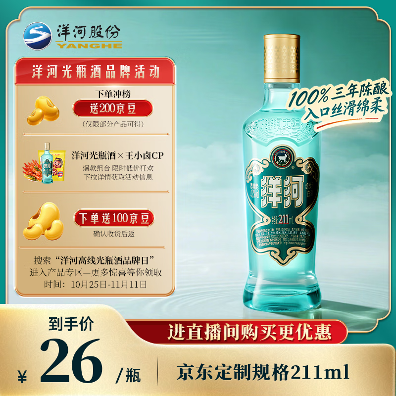 洋河 高线光瓶酒 蓝洋河 42度 211ml 单瓶装 绵柔浓香型白酒
