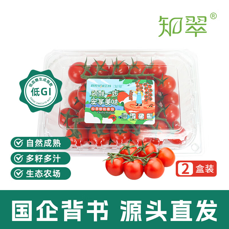 京鲜生＆知翠 串串樱桃小番茄450g*2盒 生吃小西红柿 新鲜水果 源头直发
