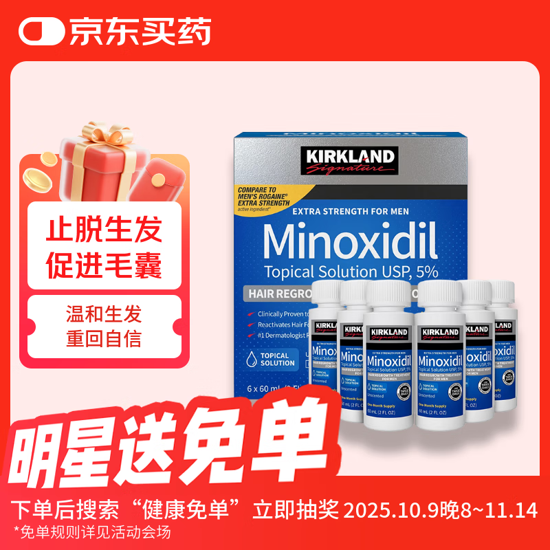 柯克兰kirkland 可兰米诺地尔生发液5%Minoxidil原装进口男士生发防脱溢脂性脱发头发增长液6瓶