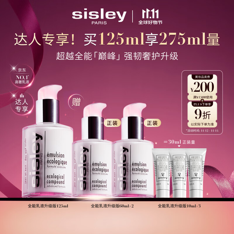 希思黎（Sisley）全能乳液125ml升级版修护保湿护肤品套装生日礼物
