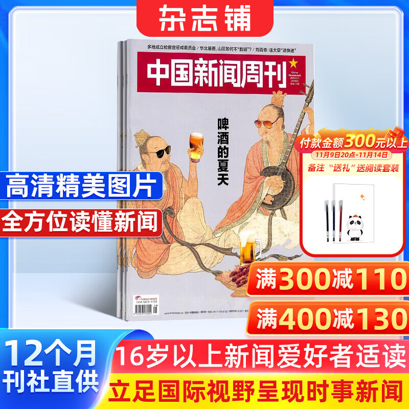 期期包邮 中国新闻周刊杂志订阅 2026年1月起订 1年共48期 新锐视角商业资讯 国际视野中国立场原创特别报道知识读物社会新闻热点资讯时事时政新闻期刊杂志铺中学生课外阅读期刊杂志