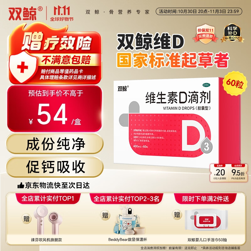 双鲸 维生素D滴剂(胶囊型）维生素d3 400单位*60粒预防维生素D缺乏性佝偻病 婴幼儿童成人促钙吸收补钙 d3