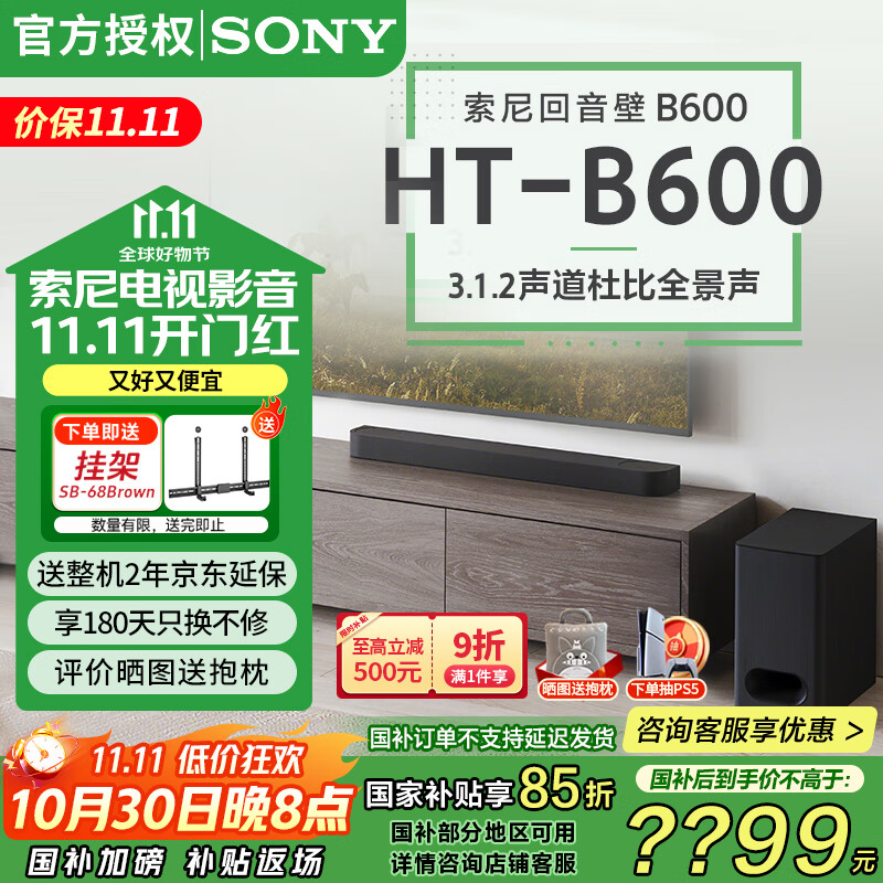 ���ᣨSONY����25����Ʒ��HT-B600 ������������ 3.1.2�����ű�ȫ�������� ��ͥ������ HT-B600