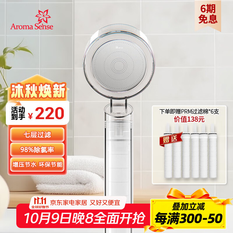Aroma Sense韩国进口淋浴花洒喷头卫浴增压花洒头过滤活性碳除氯净水PR9000