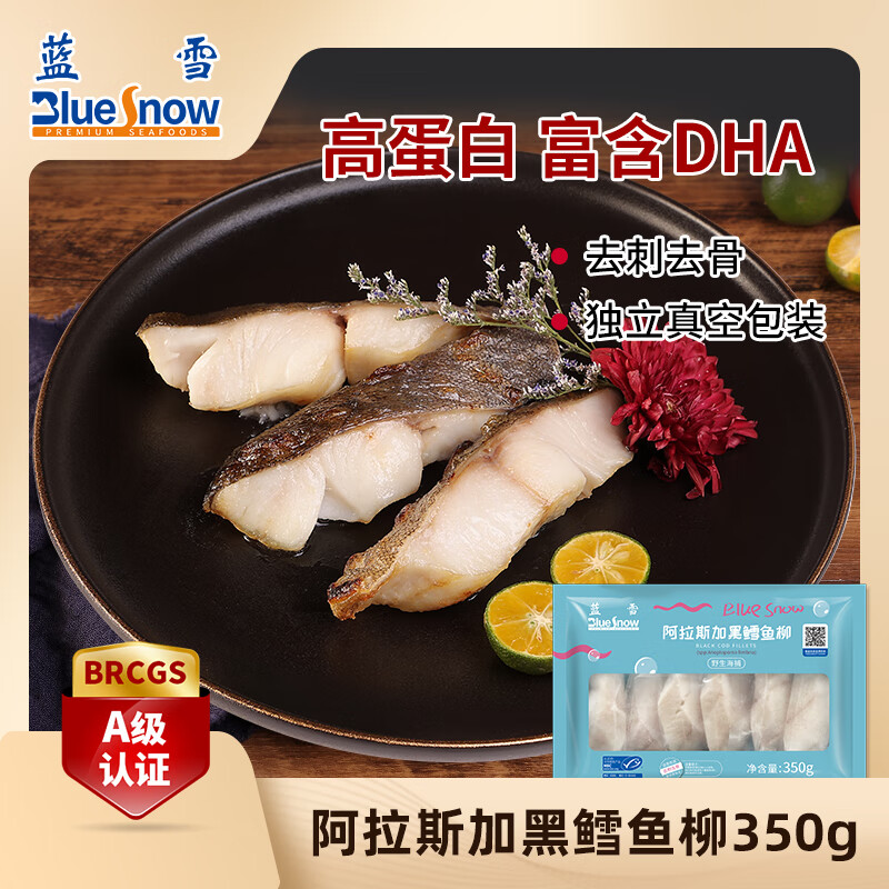 蓝雪冷冻阿拉斯加黑鳕鱼柳350g 裸盖鱼去刺去骨独立装鱼类海鲜水产