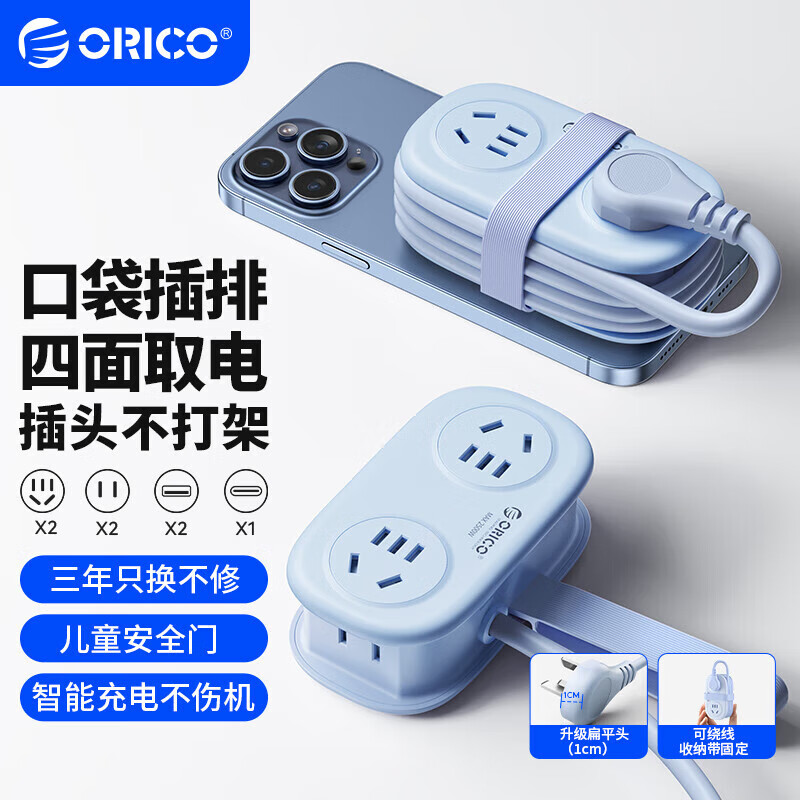 奥睿科【3C认证】口袋插排/旅行插座/排插/插板/拖线板/插线板/带绕线收纳功能充电器1.3米
