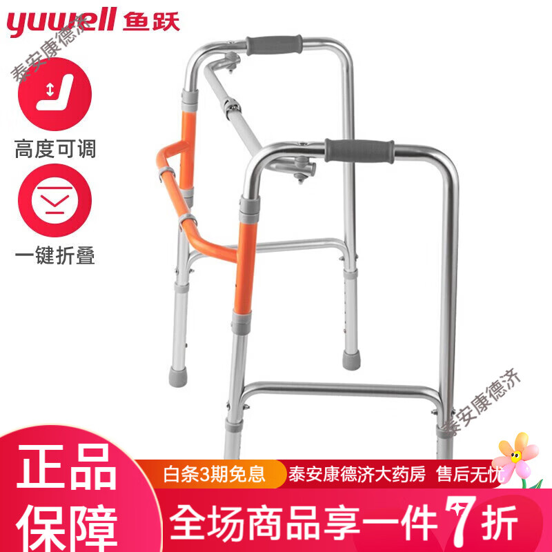 老人助行器yu710 720 730铝合金助步器拐杖残疾人医用助