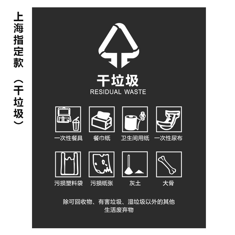 ABEPC 贴纸不干胶垃圾分类垃圾桶可回收厨余其它有害四色标识灰色蓝色 干垃圾（不干胶）上海指定款 18*24CM