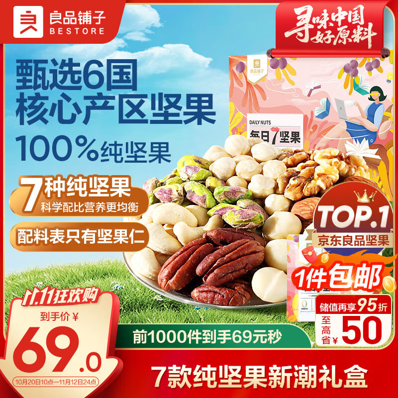 良品铺子 7款纯坚果750g 每日坚果干果礼盒核桃囤货零食30包长辈送礼团购