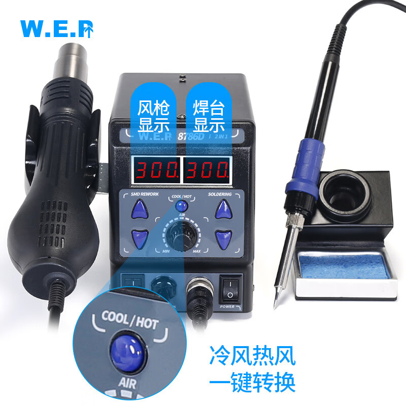 W.E.PWEP8786DI二合一數(shù)顯熱風(fēng)槍焊臺(tái)工業(yè)級(jí)熱風(fēng)槍大功率熱風(fēng)拆焊 WEP8786D-I（冷風(fēng)熱風(fēng)款