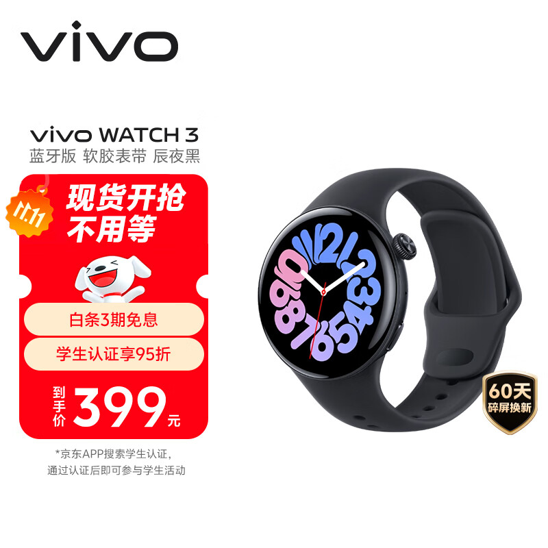 vivo WATCH 3 蓝牙软胶版辰夜黑AIGC智能手表表盘血氧心率监测自研蓝河系统vivowatch情人节礼物送男生