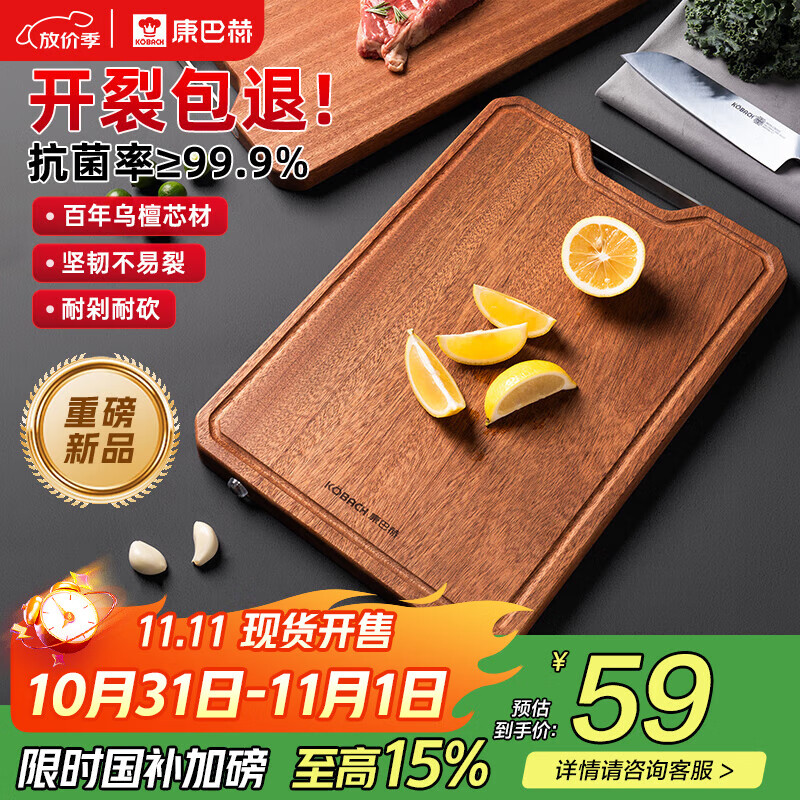 康巴赫菜板乌檀木99%抗菌双面砧板加厚实木切菜板案板面板家用切肉剁骨 【中号】乌檀木36*24cm