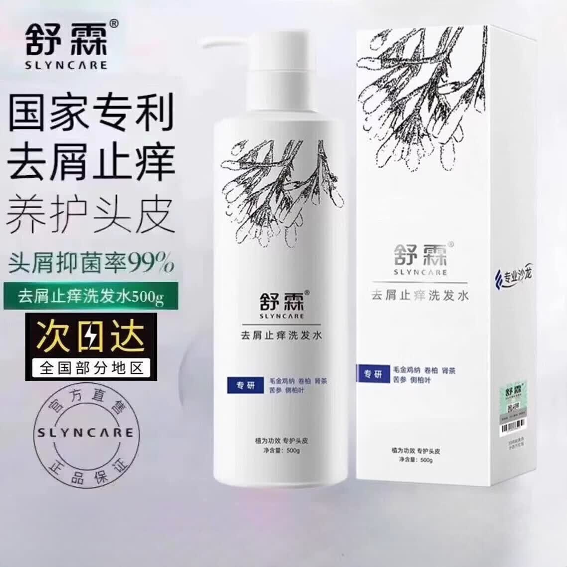 舒霖去屑止痒洗发水控油清爽洗发露去油蓬松洗头膏500g热门商品推荐