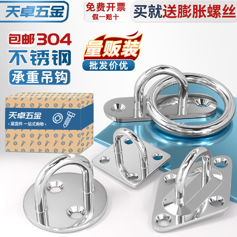 天卓五金304不锈钢挂钩大全吊扇沙袋钩灯钩固定卡扣挂件U型形承重吊环吊钩 Φ5【椭圆扣】5个