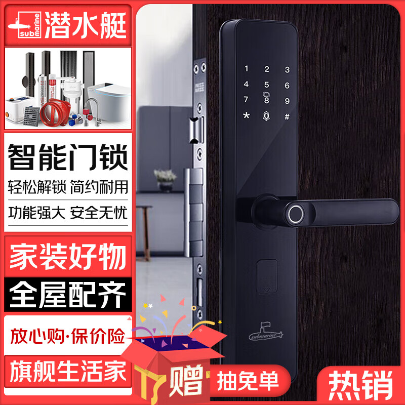 潜水艇（Submarine）智能门锁C级锁芯电子密码锁指纹锁家用门防盗门入户门锁NFC密码锁
