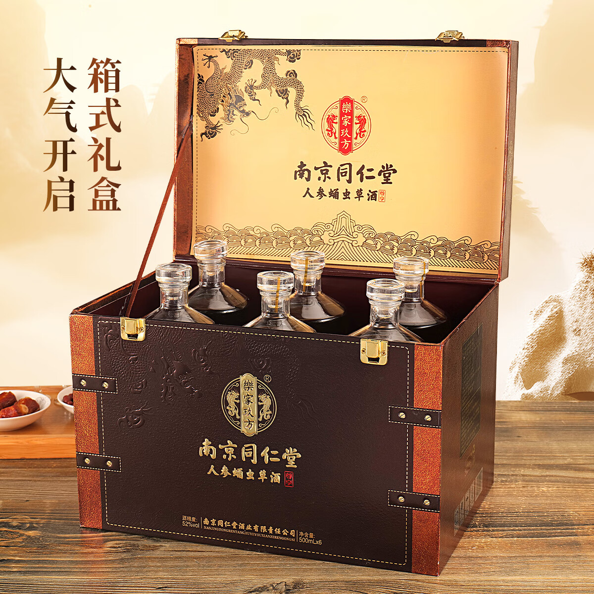 乐家玖方 南京同仁堂 人参蛹虫草酒 尊享版 52度 500ML*6瓶 仿皮箱 送长辈 52度 500mL 6瓶