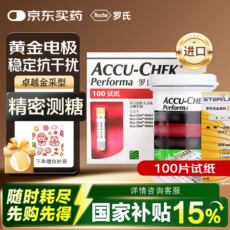 ���ϣ�ROCHE��Ѫ����ֽ ����׿Խ�����Ѫ������ֽ��100Ƭ��ֽ+��ͷ��