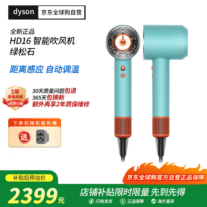 戴森（DYSON）全新正品HD16吹风机Supersonic电吹风负离子进口家用彩陶青海外版(220V电压搭配插头转换器使用)