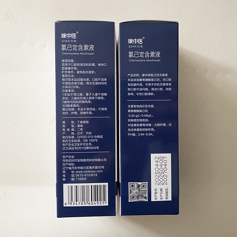 康中医【官方正品】氯己定含漱液漱口水抑菌清洁祛除异味老牌子口腔专用 【实发3盒】相当于买2送1