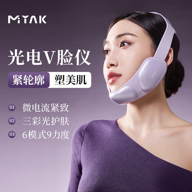 米亚可美容仪器提拉面部瘦脸仪瘦脸神器法令纹美容器提拉V脸仪嫩肤微电流紧致塑颜 V1流光紫