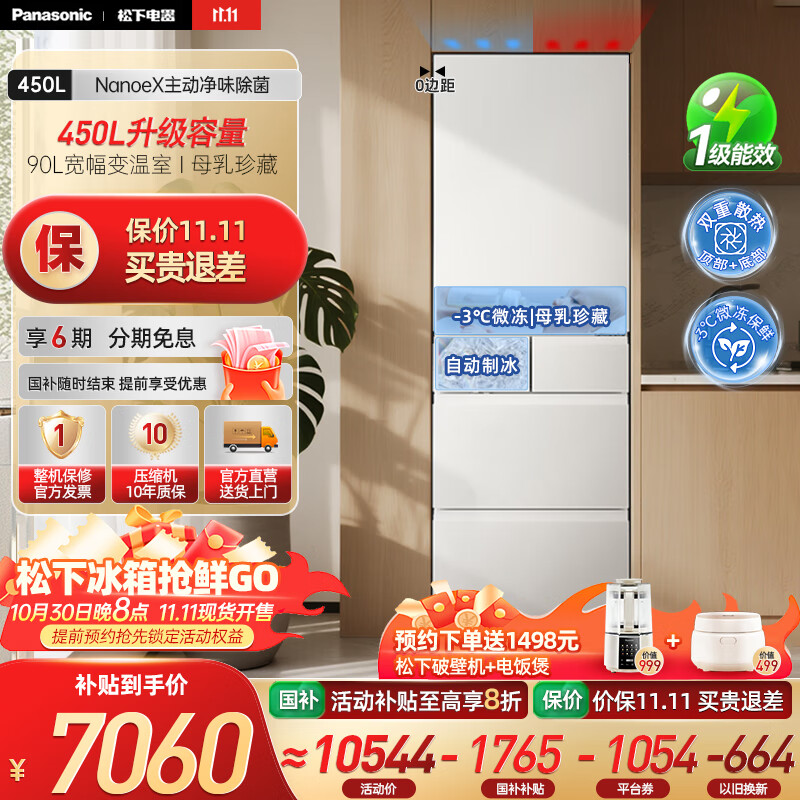 松下(Panasonic)小冰糕2.0日系多门冰箱法式小户型450家用超薄风冷无霜自动制冰一级能效 NR-EE45BXA