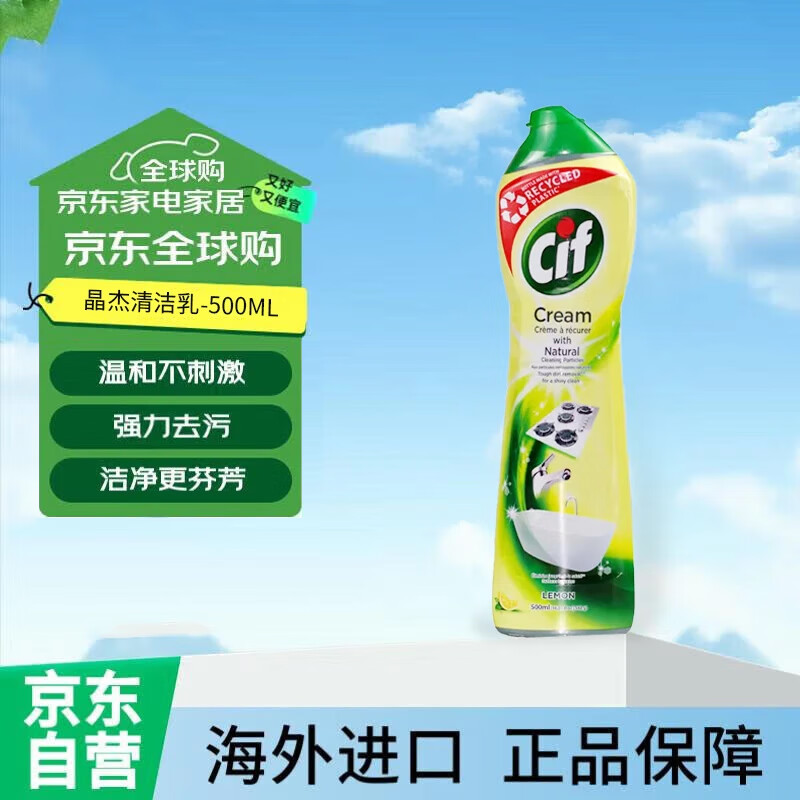 晶杰（CIF）多功能清洁剂500ml 柠檬味强力清洁乳厨房油污清洗