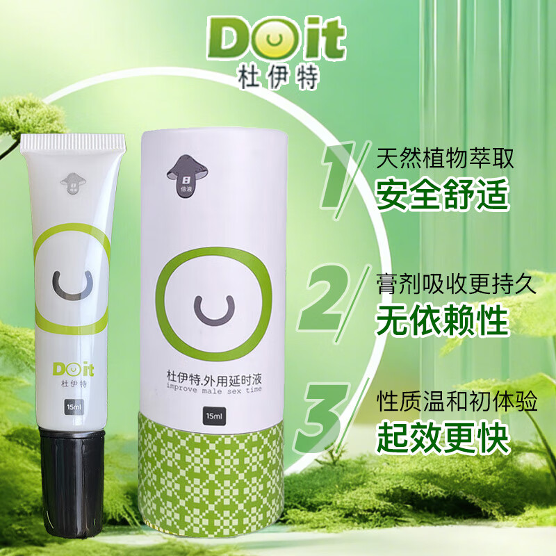 杜伊特（DOit）达克罗宁外用延时喷雾剂麻木降敏凝膏非利多卡因液成人情趣用品 第三代8倍液15ML【赠送1ML】 男士专用降敏膏夫妻方式助爱工具