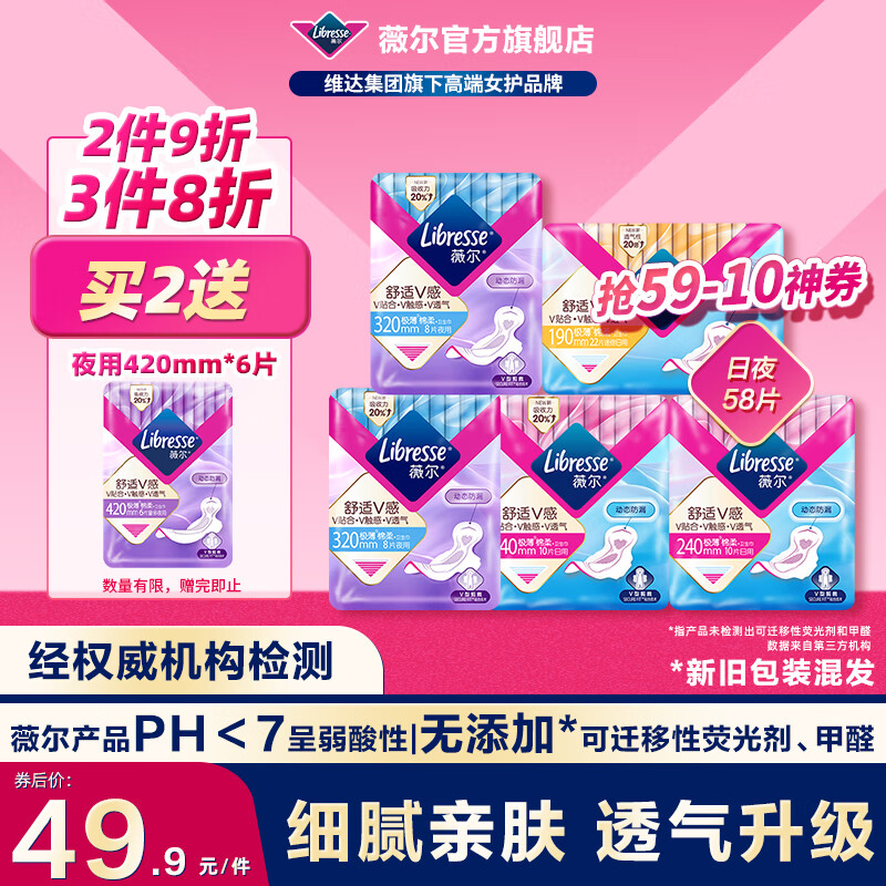 薇尔【优于新国标】卫生巾日夜套装加长夜用姨妈巾超薄安睡裤蓬蓬裤 日夜58片