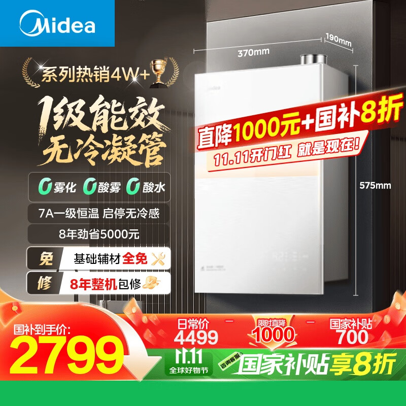 美的（Midea）【一级能效无冷凝M10S Pro】16升燃气热水器天然气【无冷感7A一级恒温静音下置风机】白色 国补20%