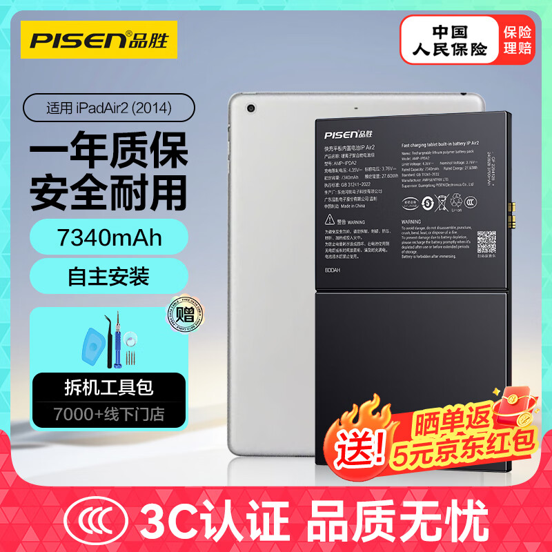 品胜 适用ipad air2电池 苹果平板内置电池更换7340mAh 适用于A1547/A1566/A1567 电池附安装工具