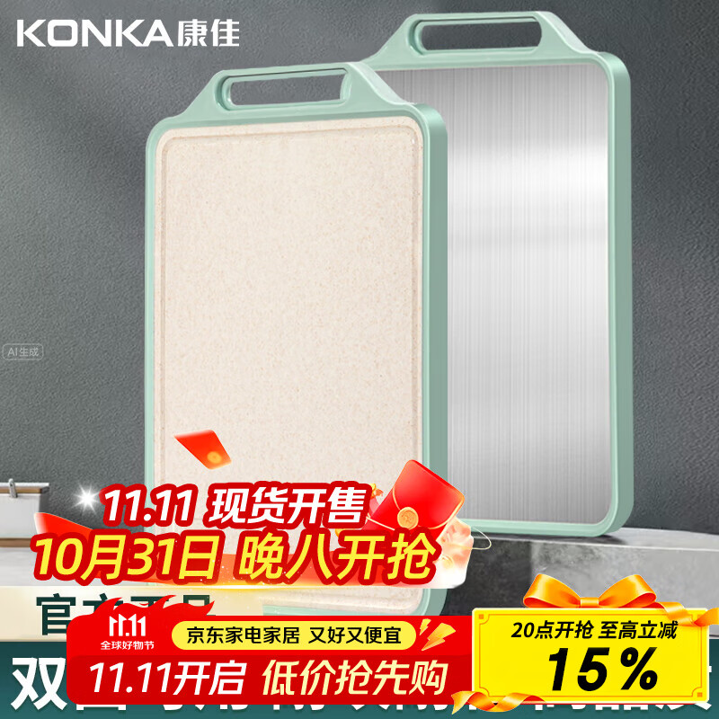 康佳（KONKA）双面菜板家用水果砧板切菜板擀面案板厨房多功能加厚防滑防霉菜板 【食品级】不锈钢+麦纤维+PP