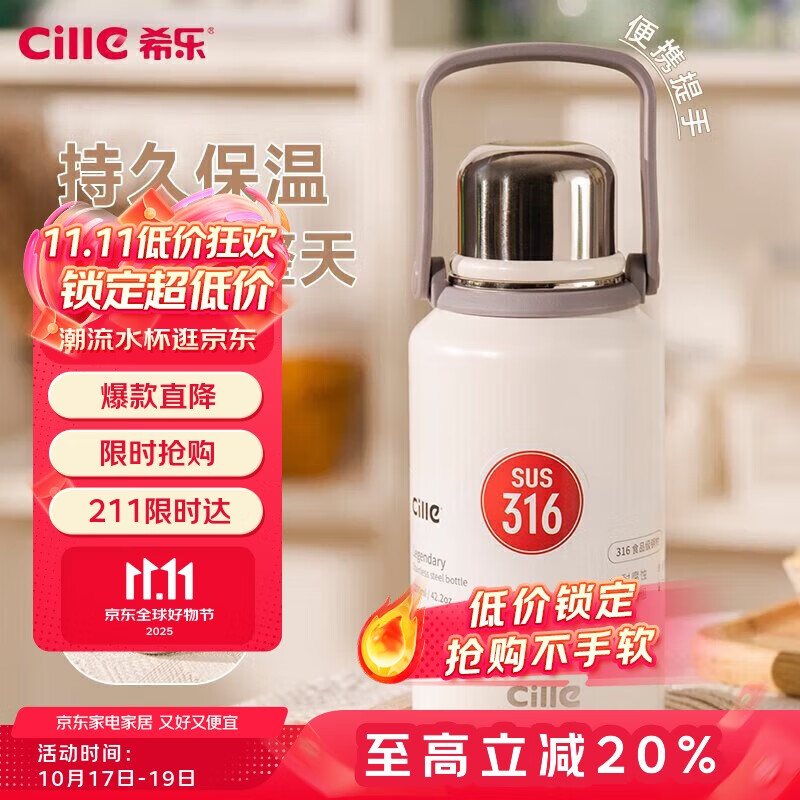 希乐（cille）保温杯大容量男女户外露营便携茶杯手提杯子双饮水杯雪球白