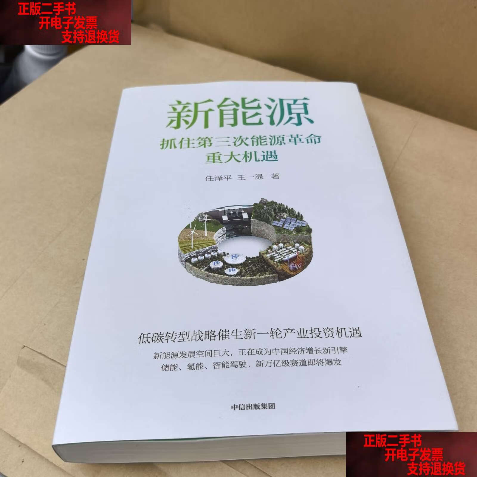 新能源 抓住第三次新能源革命重大机遇