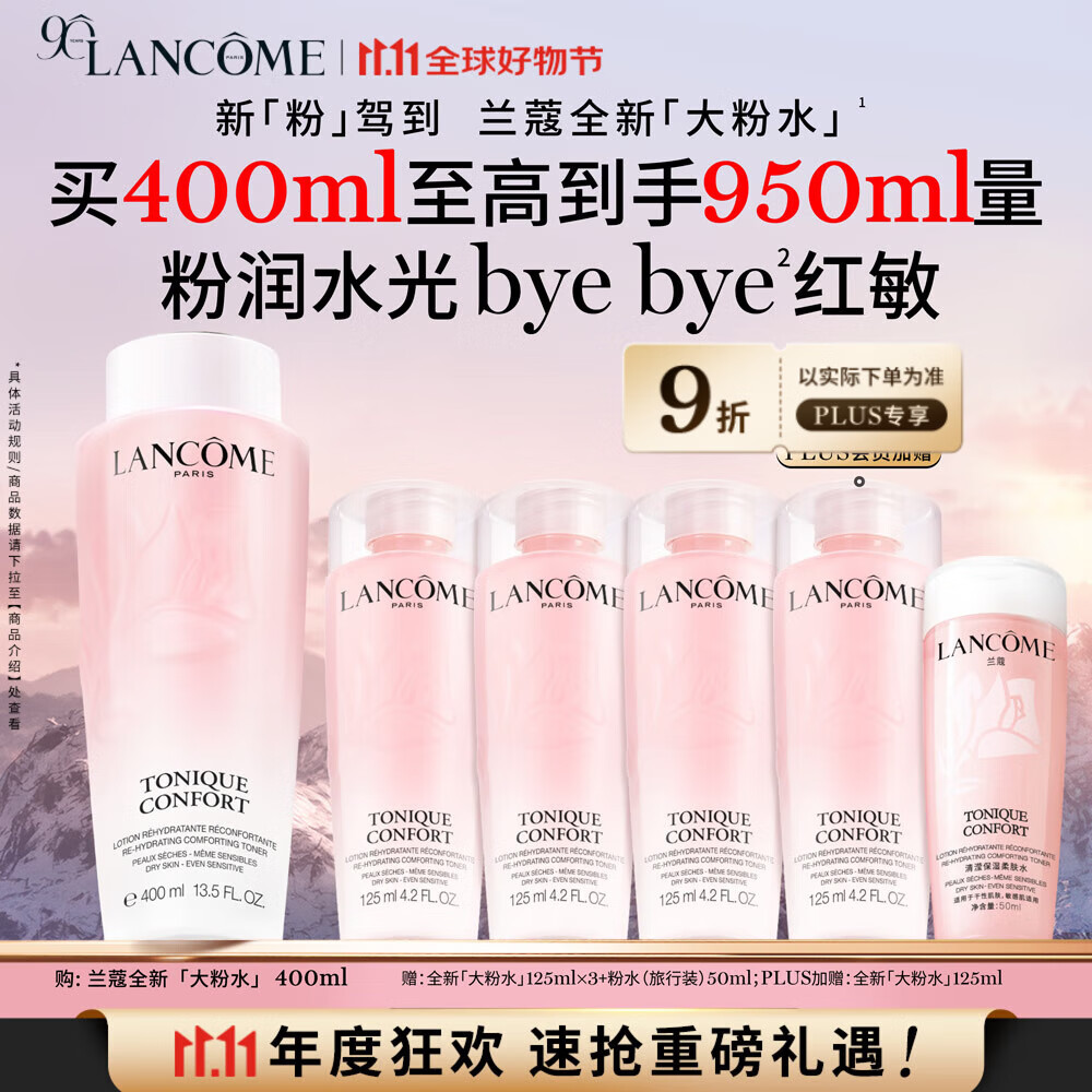 兰蔻大粉水400ml爽肤水保湿水润滋润护肤品套装生日礼物礼盒送女友